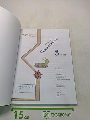 Технология 3 класс
