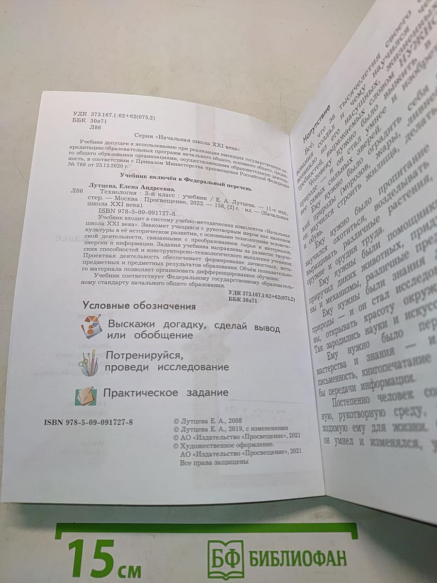 Технология 3 класс