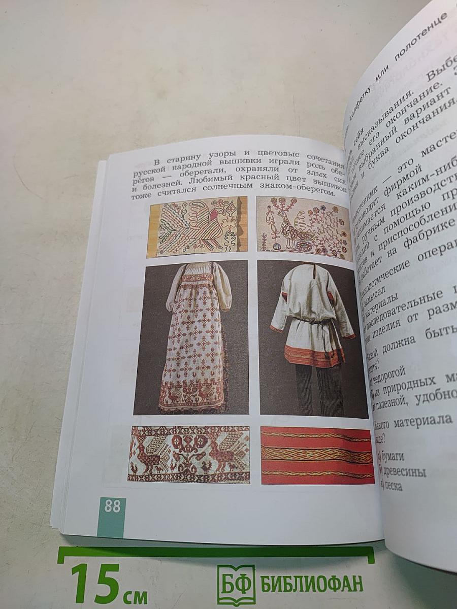 Технология 3 класс