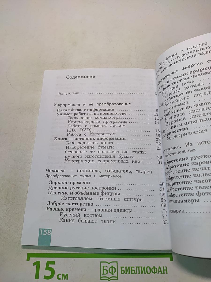 Технология 3 класс