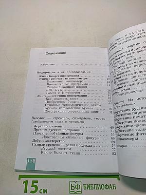 Технология 3 класс