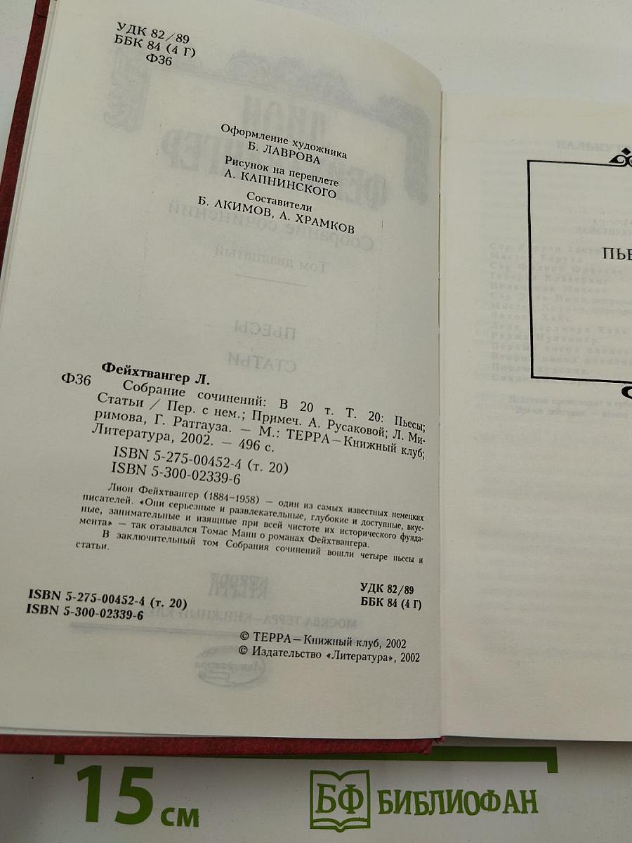 Собрание сочинений. Том двадцатый. Пьесы. Статьи