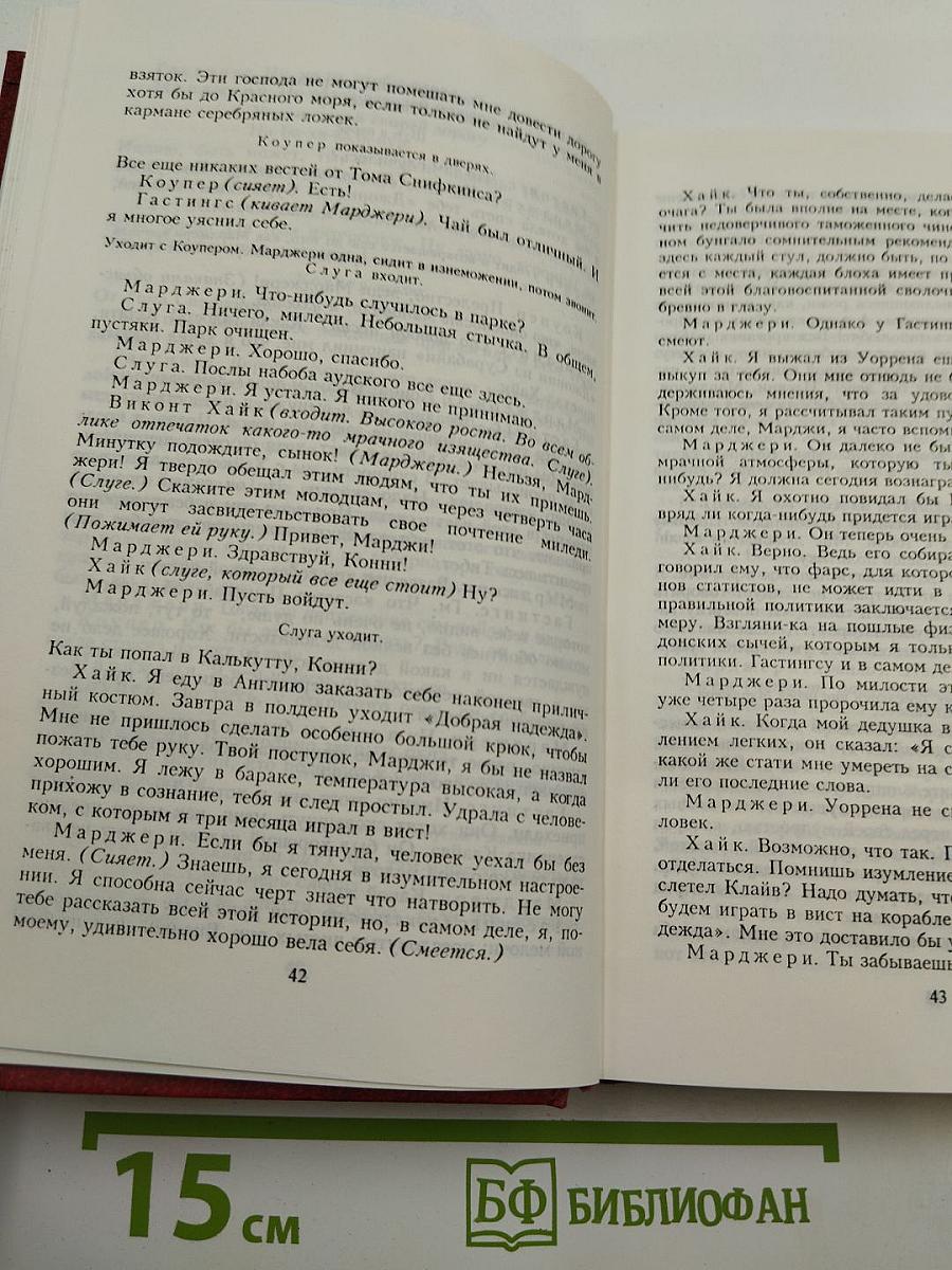 Собрание сочинений. Том двадцатый. Пьесы. Статьи