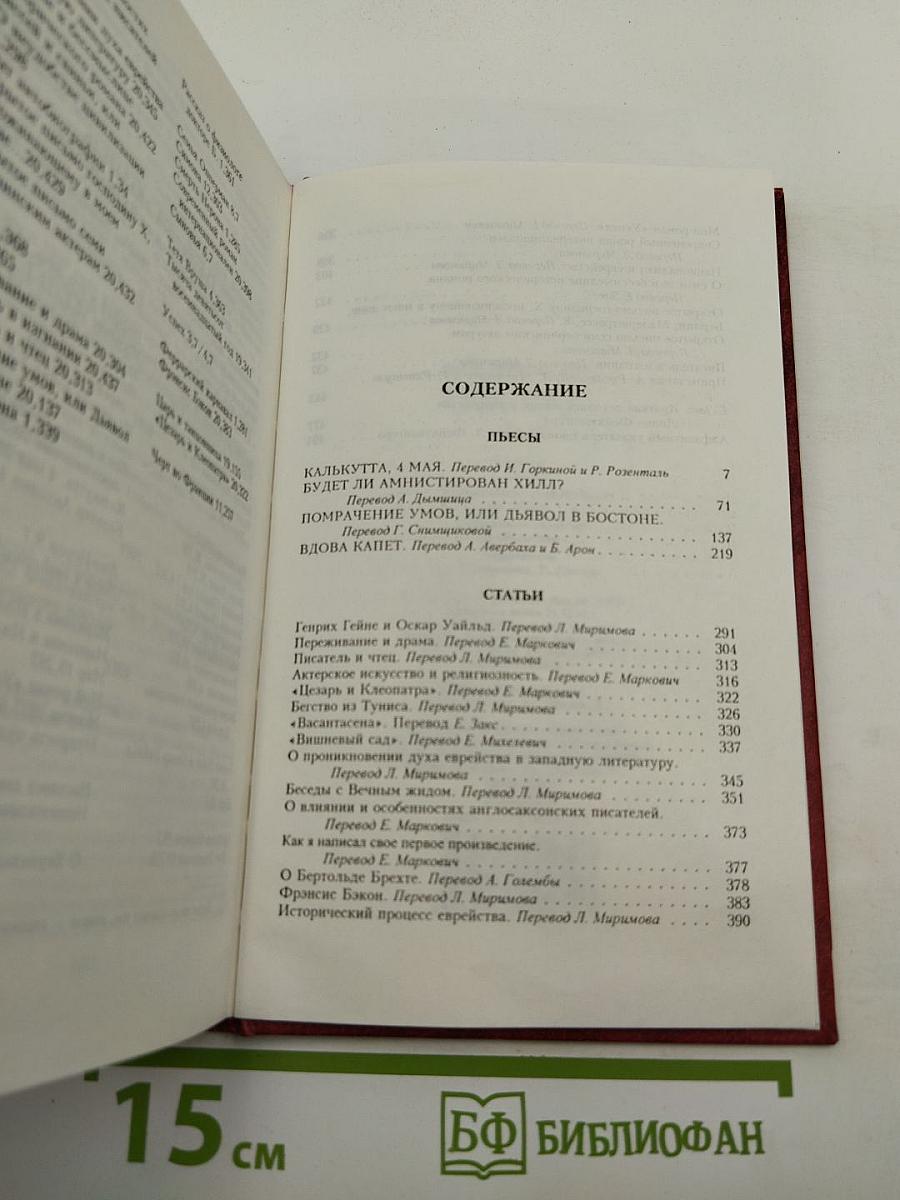 Собрание сочинений. Том двадцатый. Пьесы. Статьи