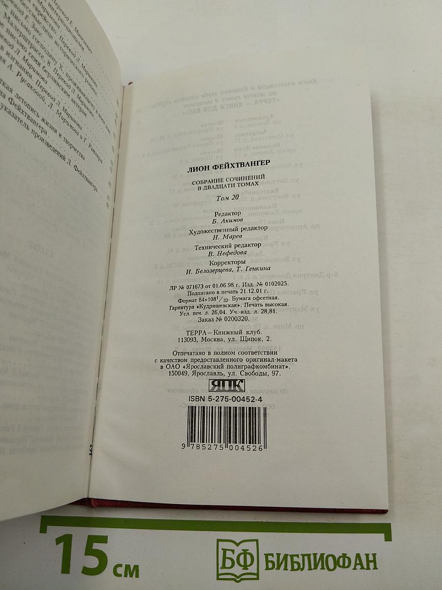 Собрание сочинений. Том двадцатый. Пьесы. Статьи