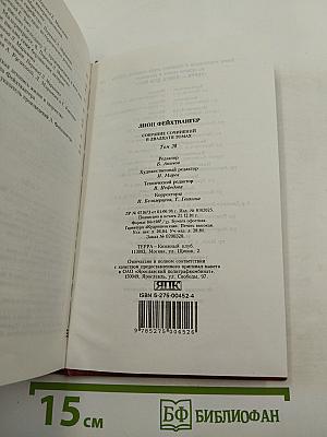 Собрание сочинений. Том двадцатый. Пьесы. Статьи