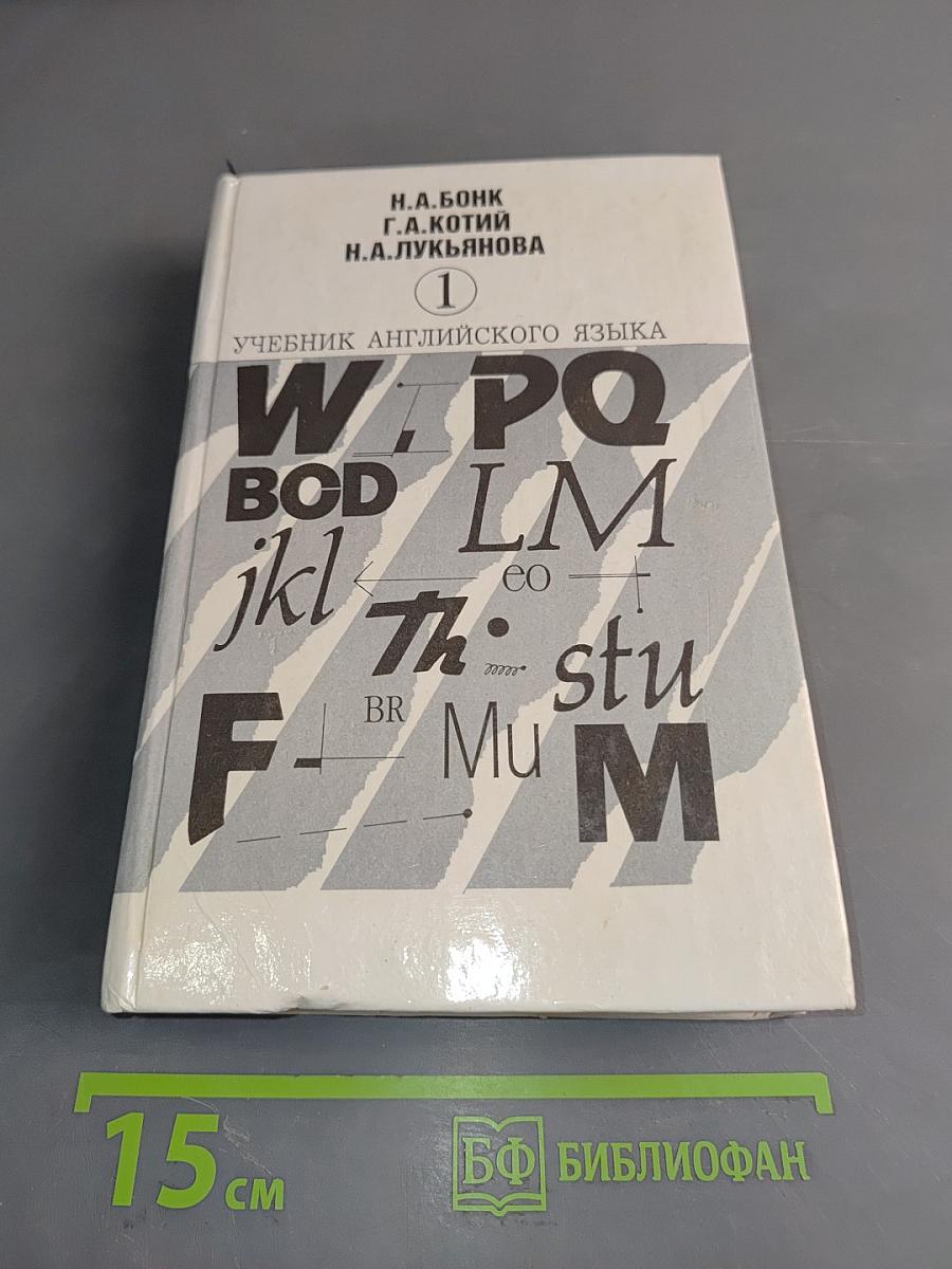 Учебник английского языка. Часть 1