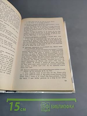 Учебник английского языка. Часть 1