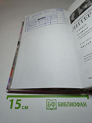 Литература. 7 класс. Часть 2