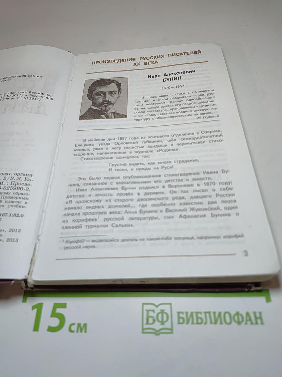 Литература. 7 класс. Часть 2