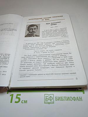 Литература. 7 класс. Часть 2