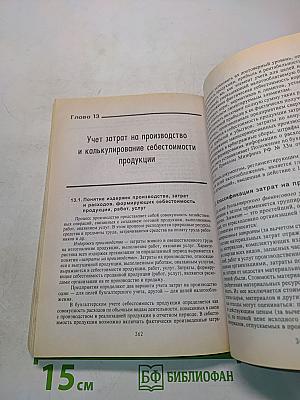 Самоучитель по бухгалтерскому учету