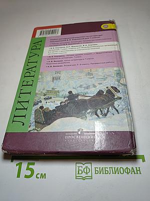 Литература. 7 класс. Часть 2