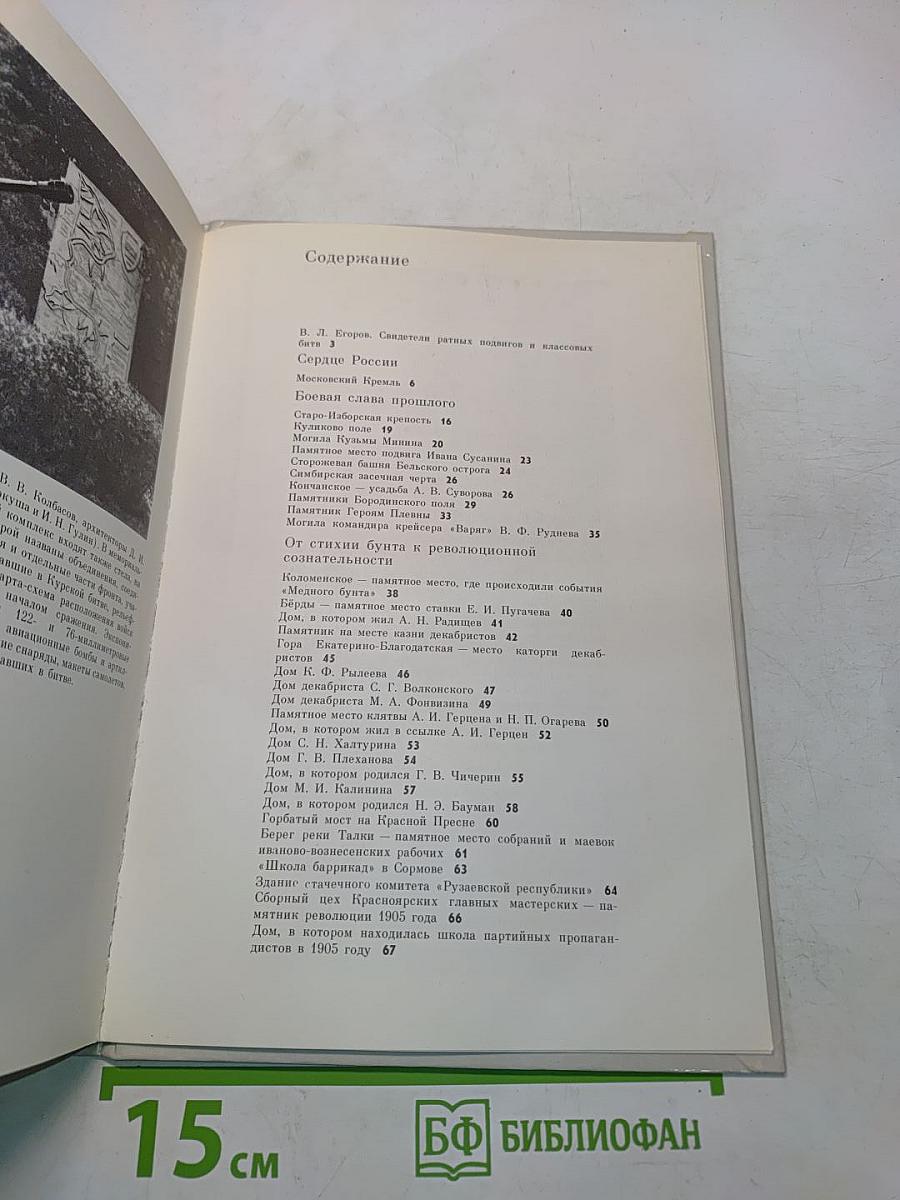 Памятники истории России