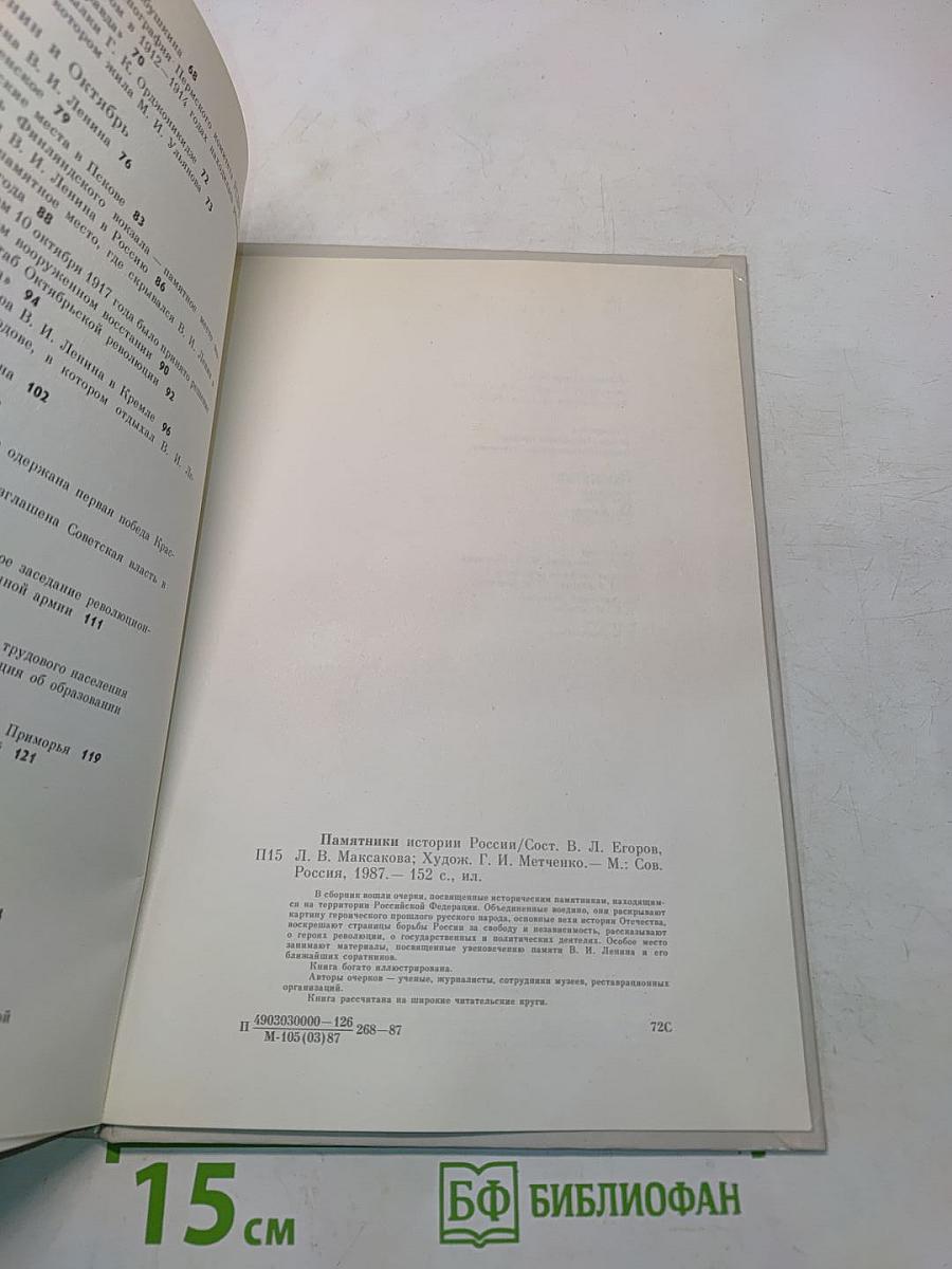 Памятники истории России