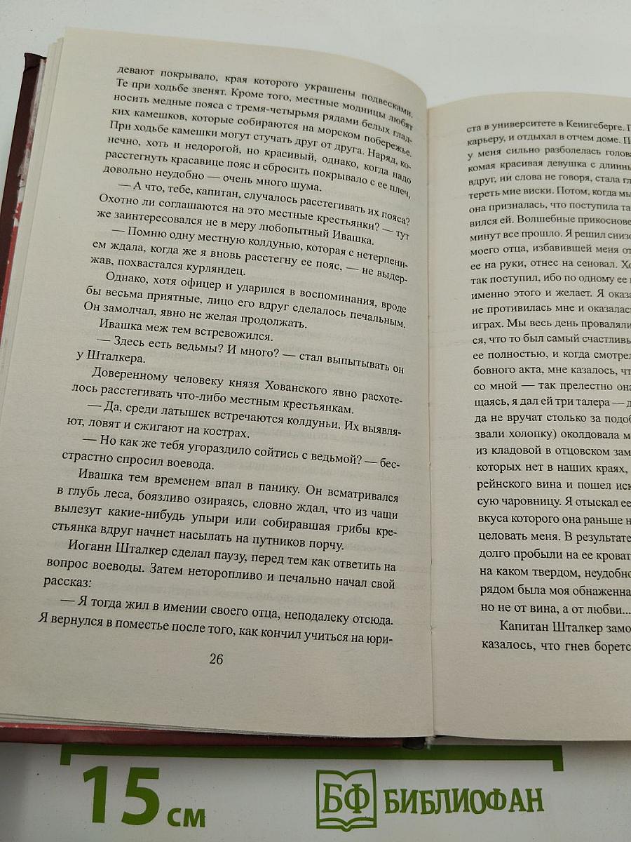 Русский Ришелье