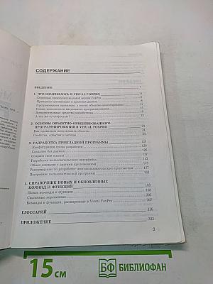 Microsoft Visual FoxPro 3.0. Новые возможности для программиста