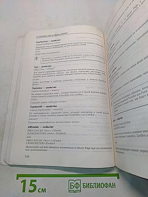 Microsoft Visual FoxPro 3.0. Новые возможности для программиста