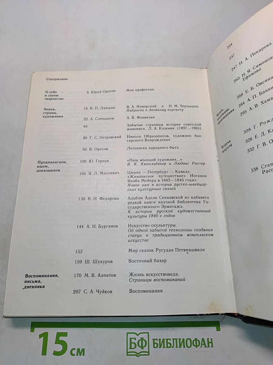 Панорама искусств 7