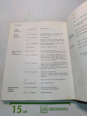 Панорама искусств 7