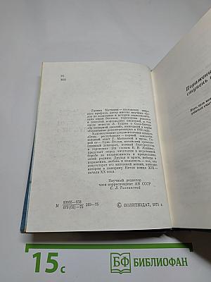 Отец республики. Повесть о Сунь Ят-сене