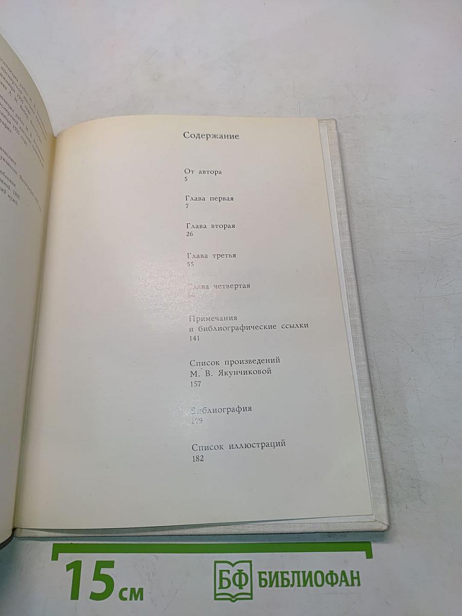 Мария Васильевна Якунчикова