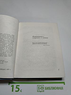 Отец республики. Повесть о Сунь Ят-сене