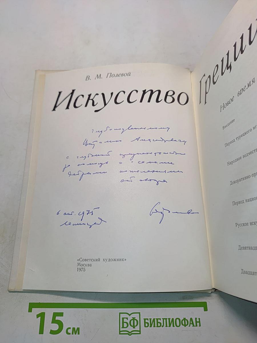Искусство Греции. Новое время