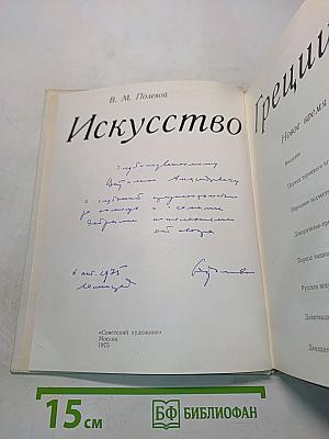 Искусство Греции. Новое время