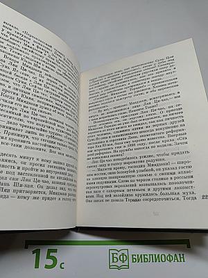 Отец республики. Повесть о Сунь Ят-сене