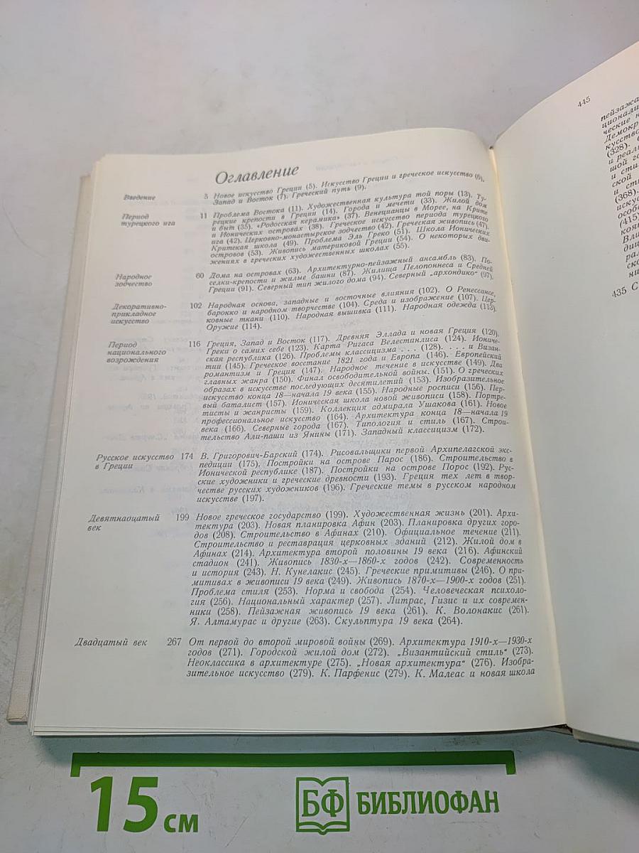 Искусство Греции. Новое время