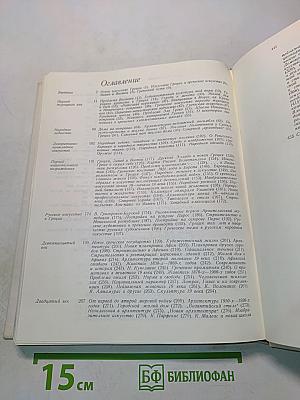 Искусство Греции. Новое время