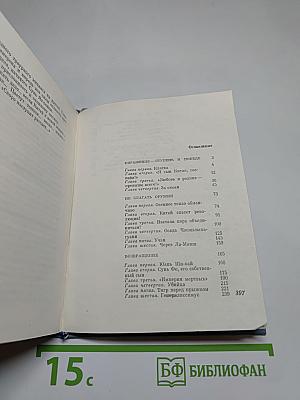 Отец республики. Повесть о Сунь Ят-сене