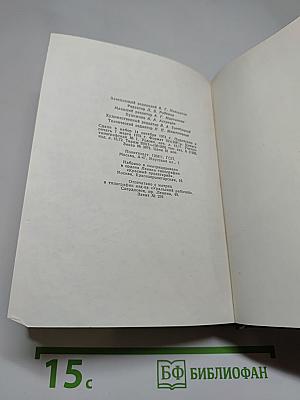 Отец республики. Повесть о Сунь Ят-сене