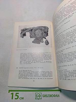 Выставка памятников, реставрированных в Государственном Эрмитаже. Каталог