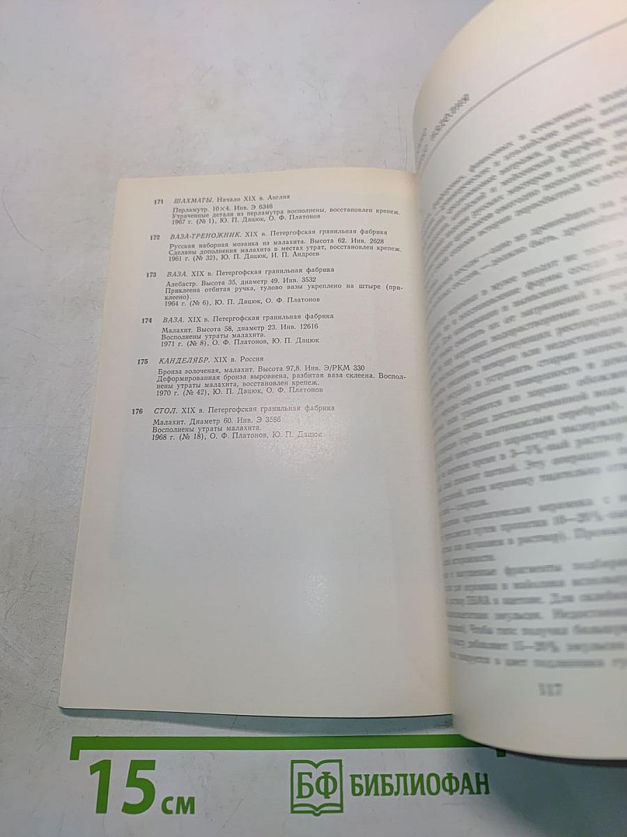 Выставка памятников, реставрированных в Государственном Эрмитаже. Каталог