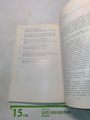 Выставка памятников, реставрированных в Государственном Эрмитаже. Каталог