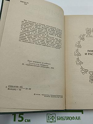 Скиталец. Повести Рассказы