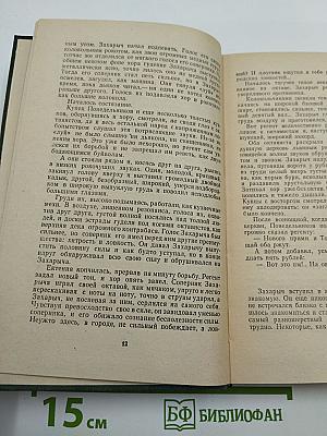 Скиталец. Повести Рассказы