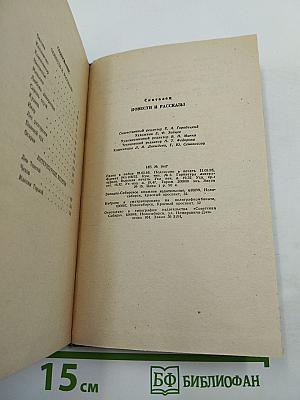 Скиталец. Повести Рассказы