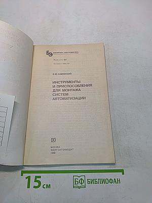Инструменты и приспособления для монтажа систем автоматизации