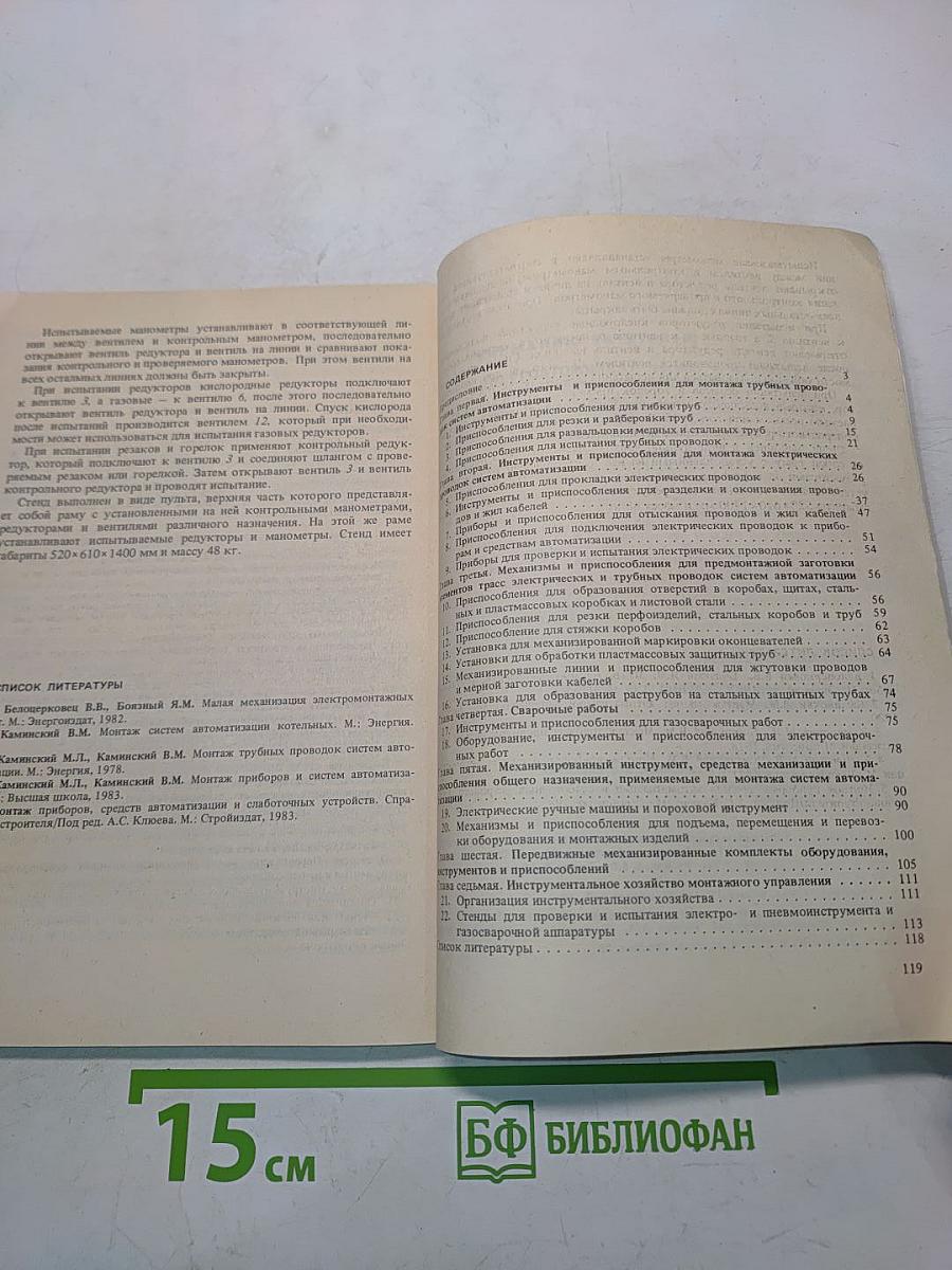 Инструменты и приспособления для монтажа систем автоматизации