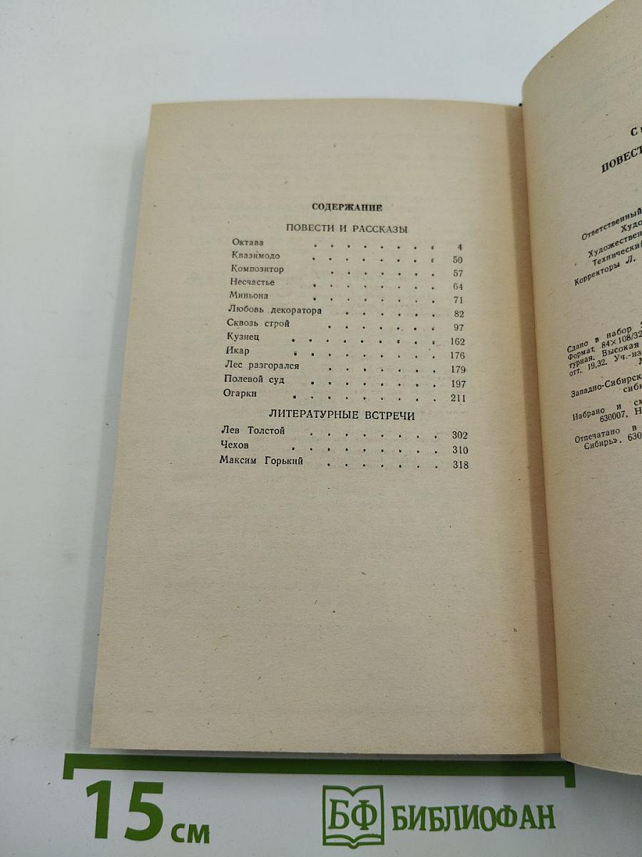 Скиталец. Повести Рассказы