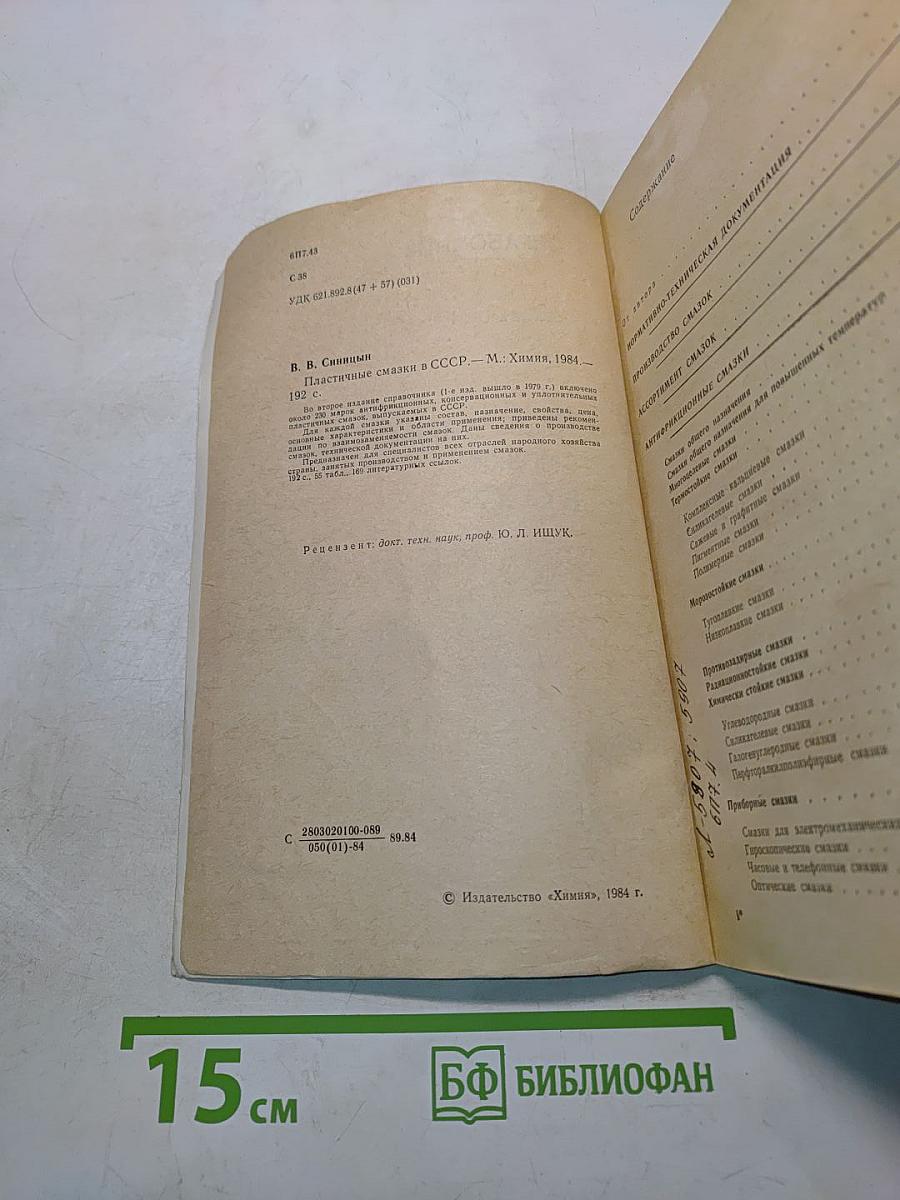 Пластичные смазки в СССР