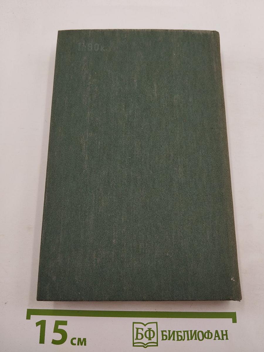 Скиталец. Повести Рассказы