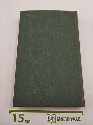 Скиталец. Повести Рассказы