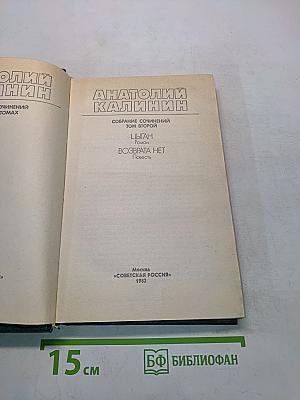 Собрание сочинений. Том второй. Цыган. Возврата нет