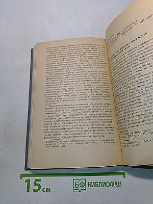 Инвестиционные проблемы народно-хозяйственных комплексов