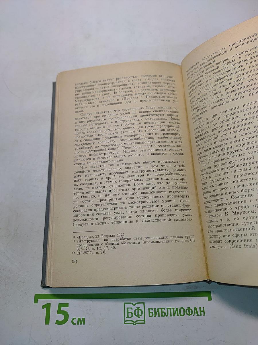 Инвестиционные проблемы народно-хозяйственных комплексов