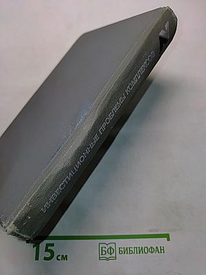 Инвестиционные проблемы народно-хозяйственных комплексов